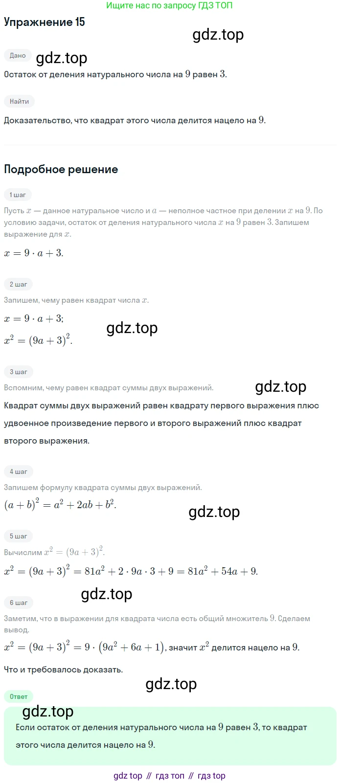 ГДЗ Алгебра, 7 класс рабочая тетрадь, авторы: Мерзляк Аркадий Григорьевич, Полонский Виталий Борисович, Якир Михаил Семёнович, издательство Просвещение, Москва, 2018, страница 89, номер 15, Решение 1