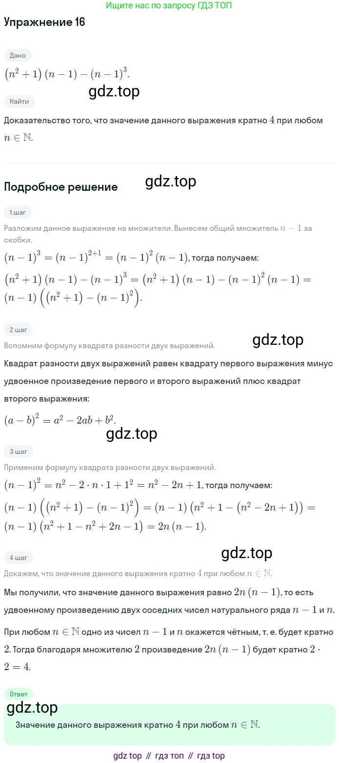 ГДЗ Алгебра, 7 класс рабочая тетрадь, авторы: Мерзляк Аркадий Григорьевич, Полонский Виталий Борисович, Якир Михаил Семёнович, издательство Просвещение, Москва, 2018, страница 89, номер 16, Решение 1