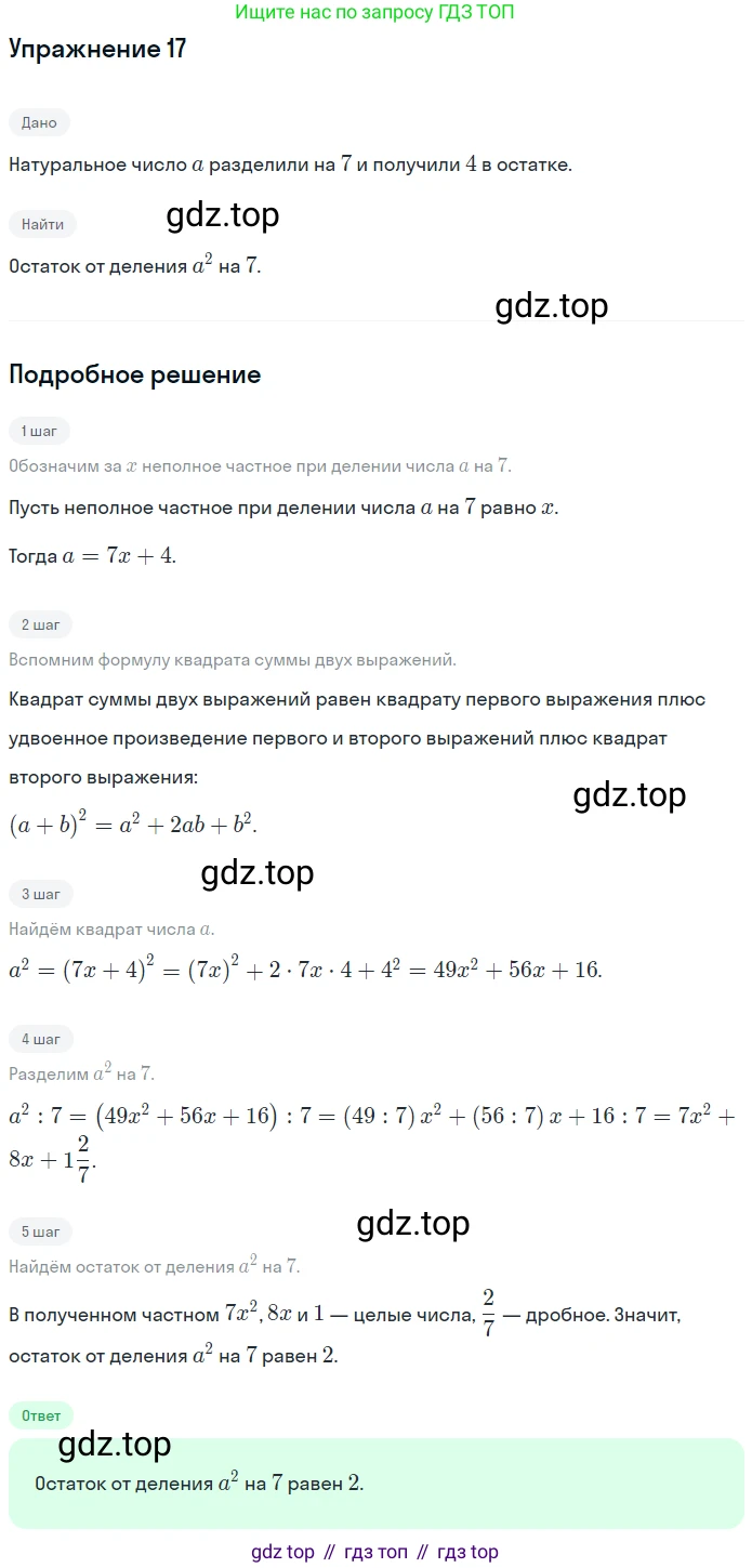 ГДЗ Алгебра, 7 класс рабочая тетрадь, авторы: Мерзляк Аркадий Григорьевич, Полонский Виталий Борисович, Якир Михаил Семёнович, издательство Просвещение, Москва, 2018, страница 90, номер 17, Решение 1
