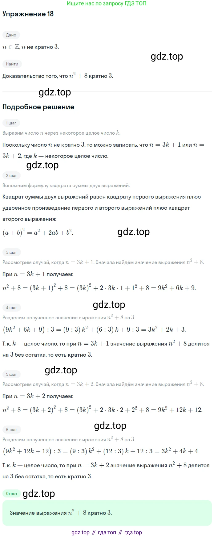 ГДЗ Алгебра, 7 класс рабочая тетрадь, авторы: Мерзляк Аркадий Григорьевич, Полонский Виталий Борисович, Якир Михаил Семёнович, издательство Просвещение, Москва, 2018, страница 90, номер 18, Решение 1