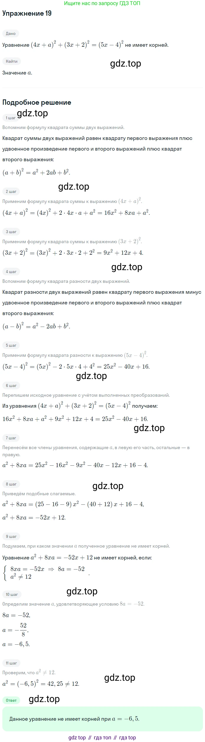 ГДЗ Алгебра, 7 класс рабочая тетрадь, авторы: Мерзляк Аркадий Григорьевич, Полонский Виталий Борисович, Якир Михаил Семёнович, издательство Просвещение, Москва, 2018, страница 91, номер 19, Решение 1