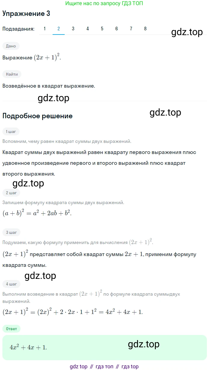 ГДЗ Алгебра, 7 класс рабочая тетрадь, авторы: Мерзляк Аркадий Григорьевич, Полонский Виталий Борисович, Якир Михаил Семёнович, издательство Просвещение, Москва, 2018, страница 83, номер 3, Решение 1 (продолжение 2)
