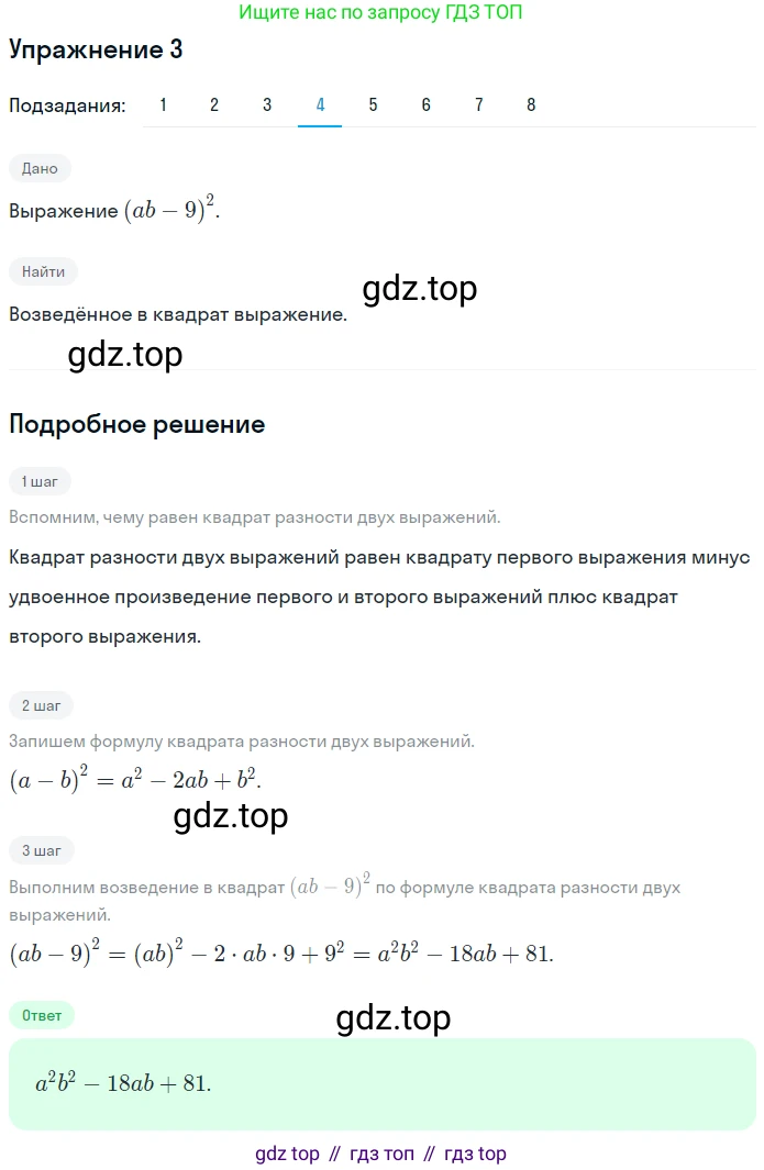 ГДЗ Алгебра, 7 класс рабочая тетрадь, авторы: Мерзляк Аркадий Григорьевич, Полонский Виталий Борисович, Якир Михаил Семёнович, издательство Просвещение, Москва, 2018, страница 83, номер 3, Решение 1 (продолжение 4)