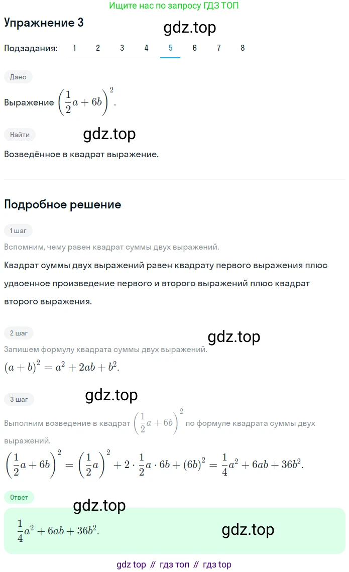 ГДЗ Алгебра, 7 класс рабочая тетрадь, авторы: Мерзляк Аркадий Григорьевич, Полонский Виталий Борисович, Якир Михаил Семёнович, издательство Просвещение, Москва, 2018, страница 83, номер 3, Решение 1 (продолжение 5)