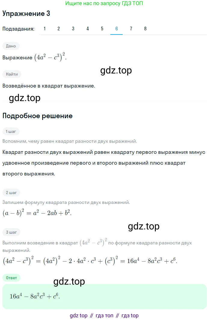 ГДЗ Алгебра, 7 класс рабочая тетрадь, авторы: Мерзляк Аркадий Григорьевич, Полонский Виталий Борисович, Якир Михаил Семёнович, издательство Просвещение, Москва, 2018, страница 83, номер 3, Решение 1 (продолжение 6)