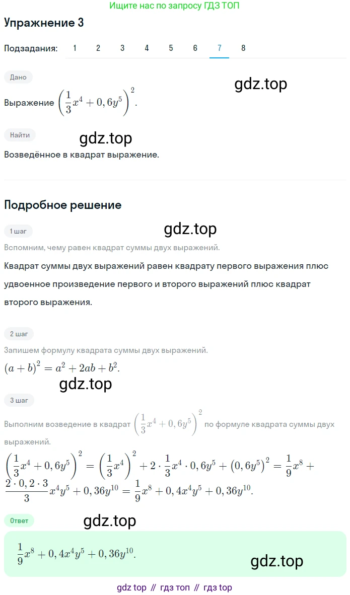 ГДЗ Алгебра, 7 класс рабочая тетрадь, авторы: Мерзляк Аркадий Григорьевич, Полонский Виталий Борисович, Якир Михаил Семёнович, издательство Просвещение, Москва, 2018, страница 83, номер 3, Решение 1 (продолжение 7)