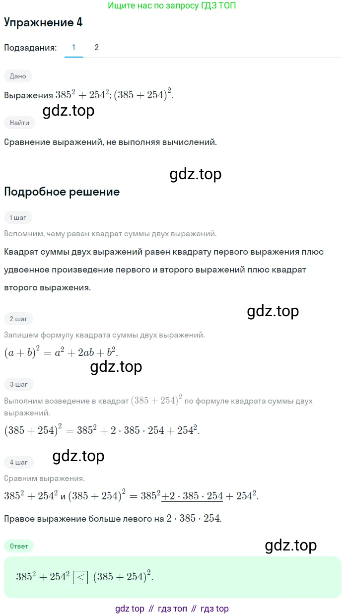 ГДЗ Алгебра, 7 класс рабочая тетрадь, авторы: Мерзляк Аркадий Григорьевич, Полонский Виталий Борисович, Якир Михаил Семёнович, издательство Просвещение, Москва, 2018, страница 83, номер 4, Решение 1