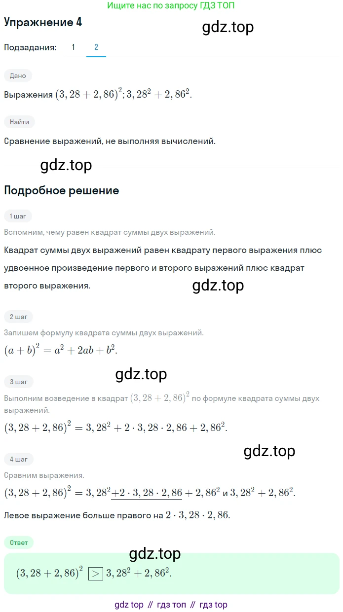 ГДЗ Алгебра, 7 класс рабочая тетрадь, авторы: Мерзляк Аркадий Григорьевич, Полонский Виталий Борисович, Якир Михаил Семёнович, издательство Просвещение, Москва, 2018, страница 83, номер 4, Решение 1 (продолжение 2)