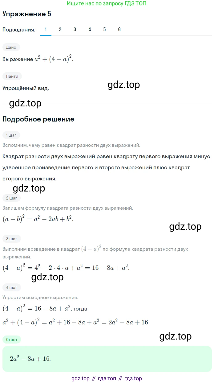 ГДЗ Алгебра, 7 класс рабочая тетрадь, авторы: Мерзляк Аркадий Григорьевич, Полонский Виталий Борисович, Якир Михаил Семёнович, издательство Просвещение, Москва, 2018, страница 83, номер 5, Решение 1