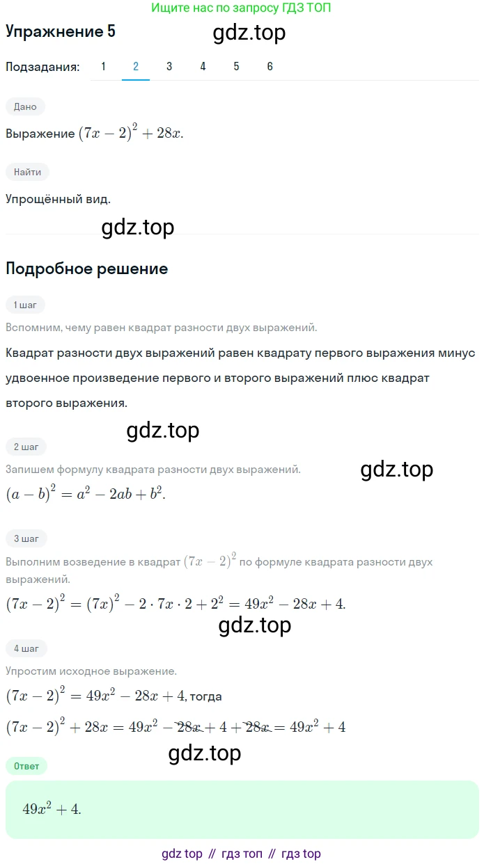 ГДЗ Алгебра, 7 класс рабочая тетрадь, авторы: Мерзляк Аркадий Григорьевич, Полонский Виталий Борисович, Якир Михаил Семёнович, издательство Просвещение, Москва, 2018, страница 83, номер 5, Решение 1 (продолжение 2)