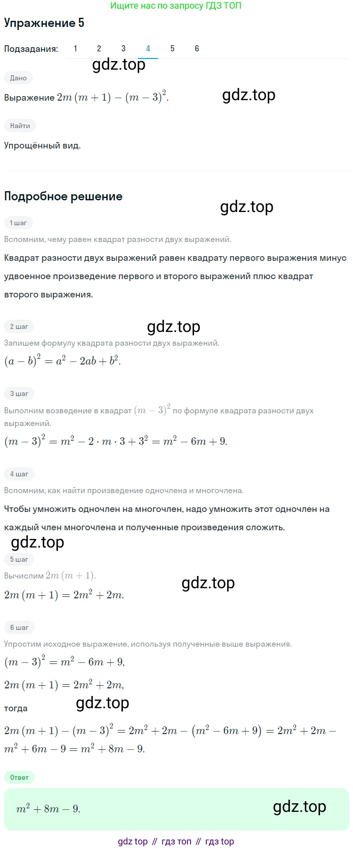 ГДЗ Алгебра, 7 класс рабочая тетрадь, авторы: Мерзляк Аркадий Григорьевич, Полонский Виталий Борисович, Якир Михаил Семёнович, издательство Просвещение, Москва, 2018, страница 83, номер 5, Решение 1 (продолжение 4)