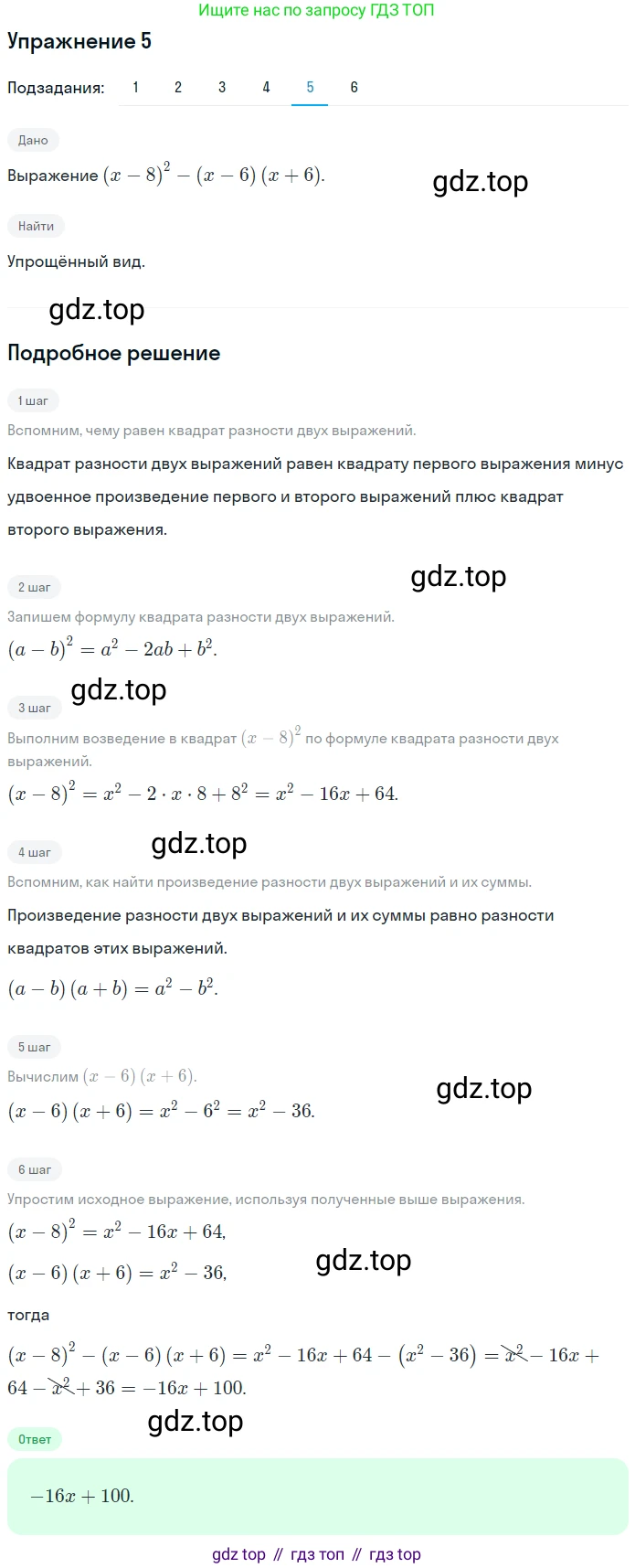 ГДЗ Алгебра, 7 класс рабочая тетрадь, авторы: Мерзляк Аркадий Григорьевич, Полонский Виталий Борисович, Якир Михаил Семёнович, издательство Просвещение, Москва, 2018, страница 83, номер 5, Решение 1 (продолжение 5)