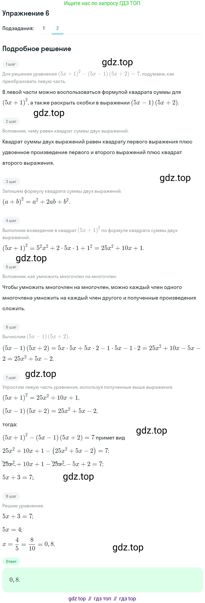 ГДЗ Алгебра, 7 класс рабочая тетрадь, авторы: Мерзляк Аркадий Григорьевич, Полонский Виталий Борисович, Якир Михаил Семёнович, издательство Просвещение, Москва, 2018, страница 84, номер 6, Решение 1 (продолжение 2)