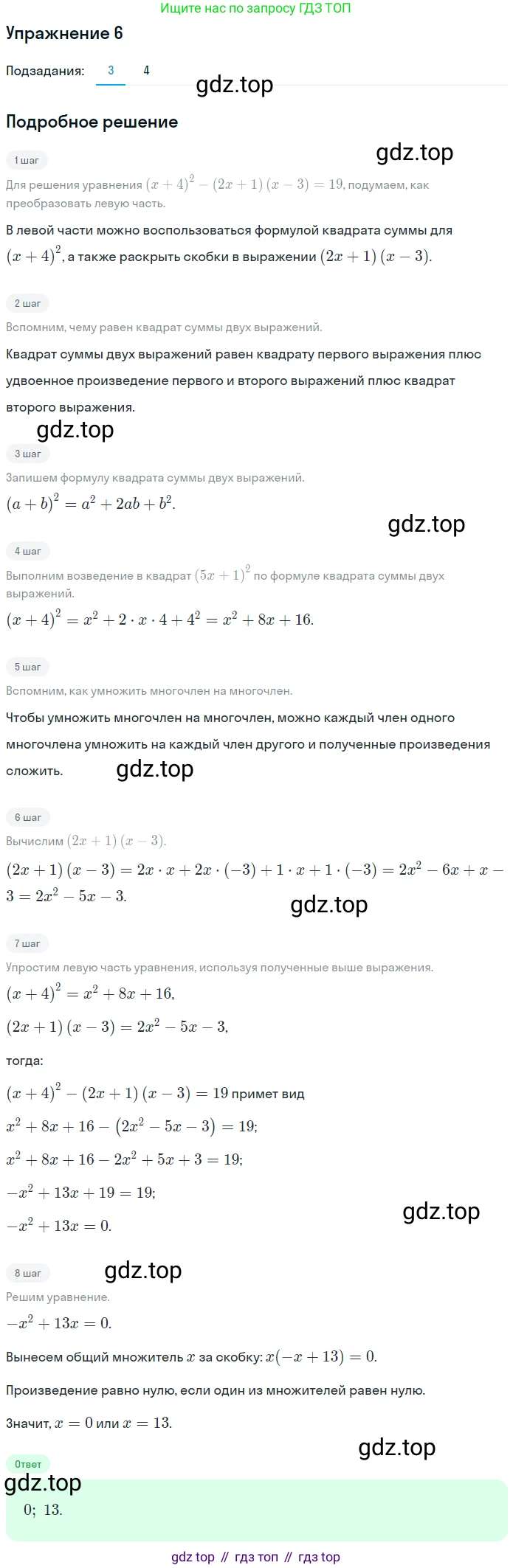 ГДЗ Алгебра, 7 класс рабочая тетрадь, авторы: Мерзляк Аркадий Григорьевич, Полонский Виталий Борисович, Якир Михаил Семёнович, издательство Просвещение, Москва, 2018, страница 84, номер 6, Решение 1 (продолжение 3)