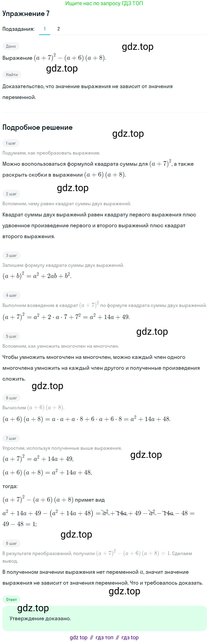 ГДЗ Алгебра, 7 класс рабочая тетрадь, авторы: Мерзляк Аркадий Григорьевич, Полонский Виталий Борисович, Якир Михаил Семёнович, издательство Просвещение, Москва, 2018, страница 86, номер 7, Решение 1