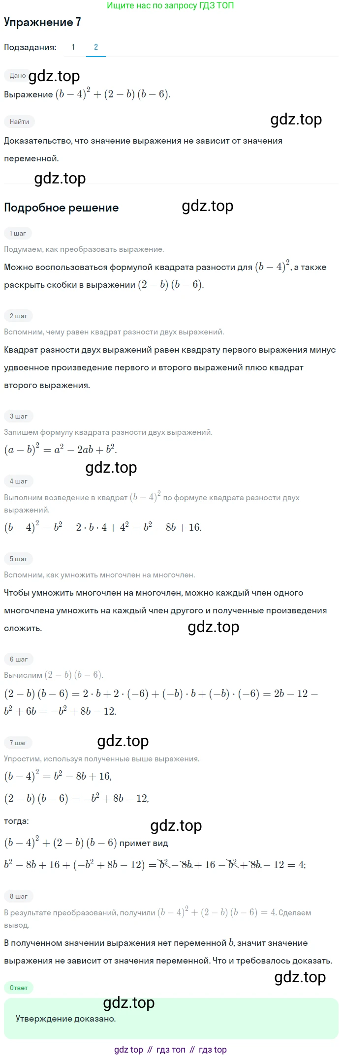 ГДЗ Алгебра, 7 класс рабочая тетрадь, авторы: Мерзляк Аркадий Григорьевич, Полонский Виталий Борисович, Якир Михаил Семёнович, издательство Просвещение, Москва, 2018, страница 86, номер 7, Решение 1 (продолжение 2)