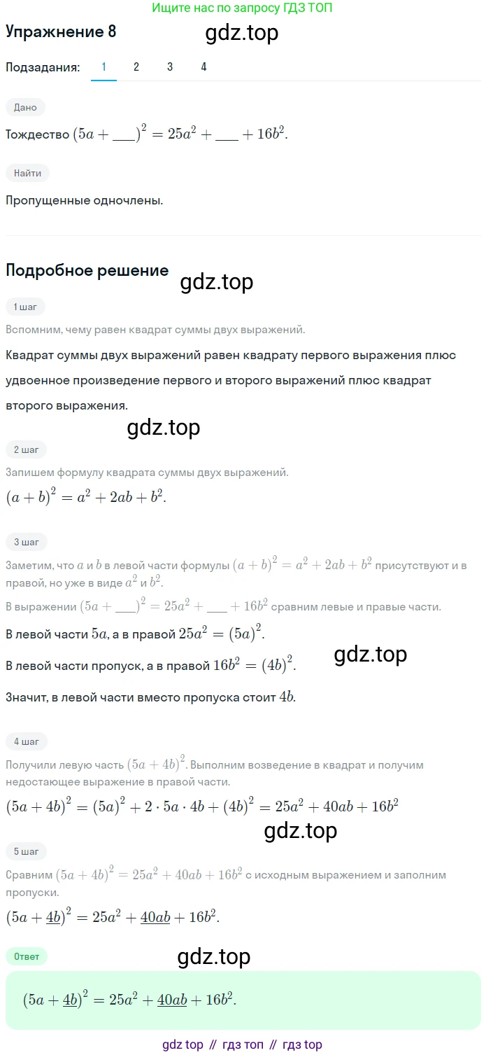 ГДЗ Алгебра, 7 класс рабочая тетрадь, авторы: Мерзляк Аркадий Григорьевич, Полонский Виталий Борисович, Якир Михаил Семёнович, издательство Просвещение, Москва, 2018, страница 86, номер 8, Решение 1