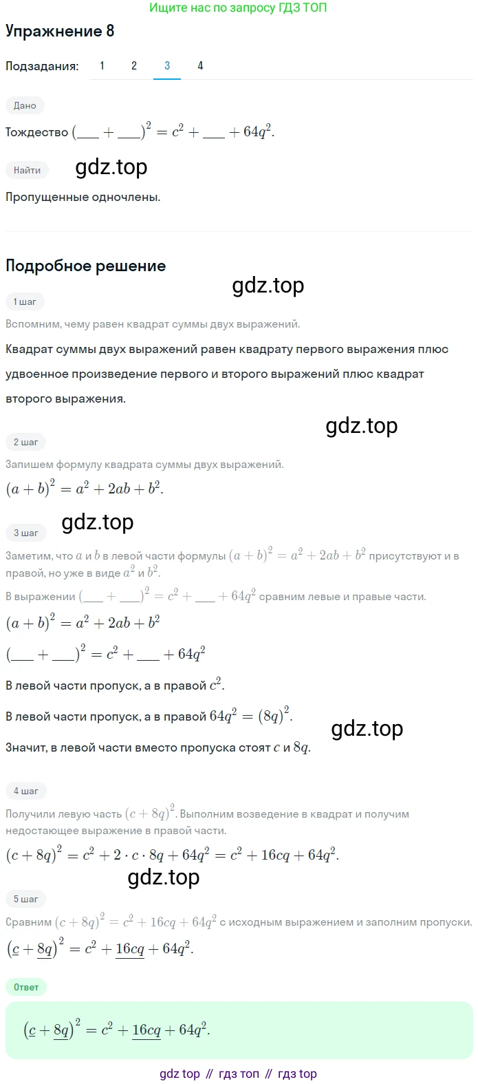 ГДЗ Алгебра, 7 класс рабочая тетрадь, авторы: Мерзляк Аркадий Григорьевич, Полонский Виталий Борисович, Якир Михаил Семёнович, издательство Просвещение, Москва, 2018, страница 86, номер 8, Решение 1 (продолжение 3)