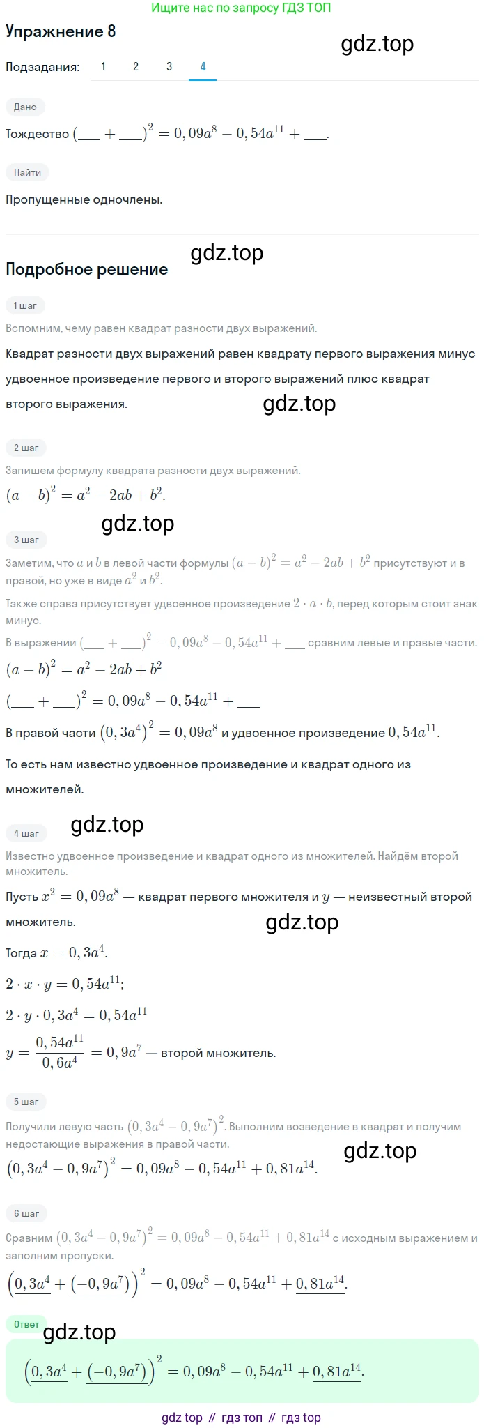 ГДЗ Алгебра, 7 класс рабочая тетрадь, авторы: Мерзляк Аркадий Григорьевич, Полонский Виталий Борисович, Якир Михаил Семёнович, издательство Просвещение, Москва, 2018, страница 86, номер 8, Решение 1 (продолжение 4)