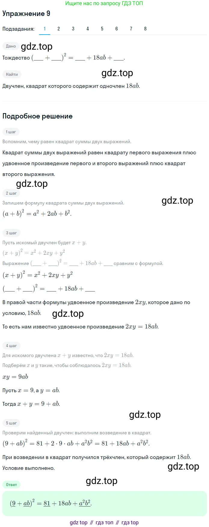 ГДЗ Алгебра, 7 класс рабочая тетрадь, авторы: Мерзляк Аркадий Григорьевич, Полонский Виталий Борисович, Якир Михаил Семёнович, издательство Просвещение, Москва, 2018, страница 86, номер 9, Решение 1