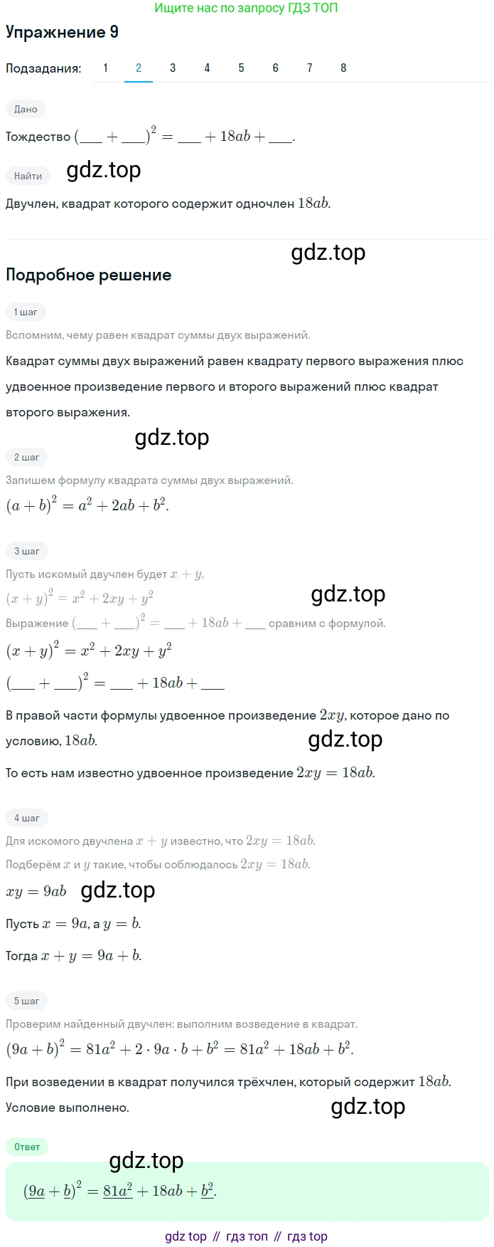 ГДЗ Алгебра, 7 класс рабочая тетрадь, авторы: Мерзляк Аркадий Григорьевич, Полонский Виталий Борисович, Якир Михаил Семёнович, издательство Просвещение, Москва, 2018, страница 86, номер 9, Решение 1 (продолжение 2)
