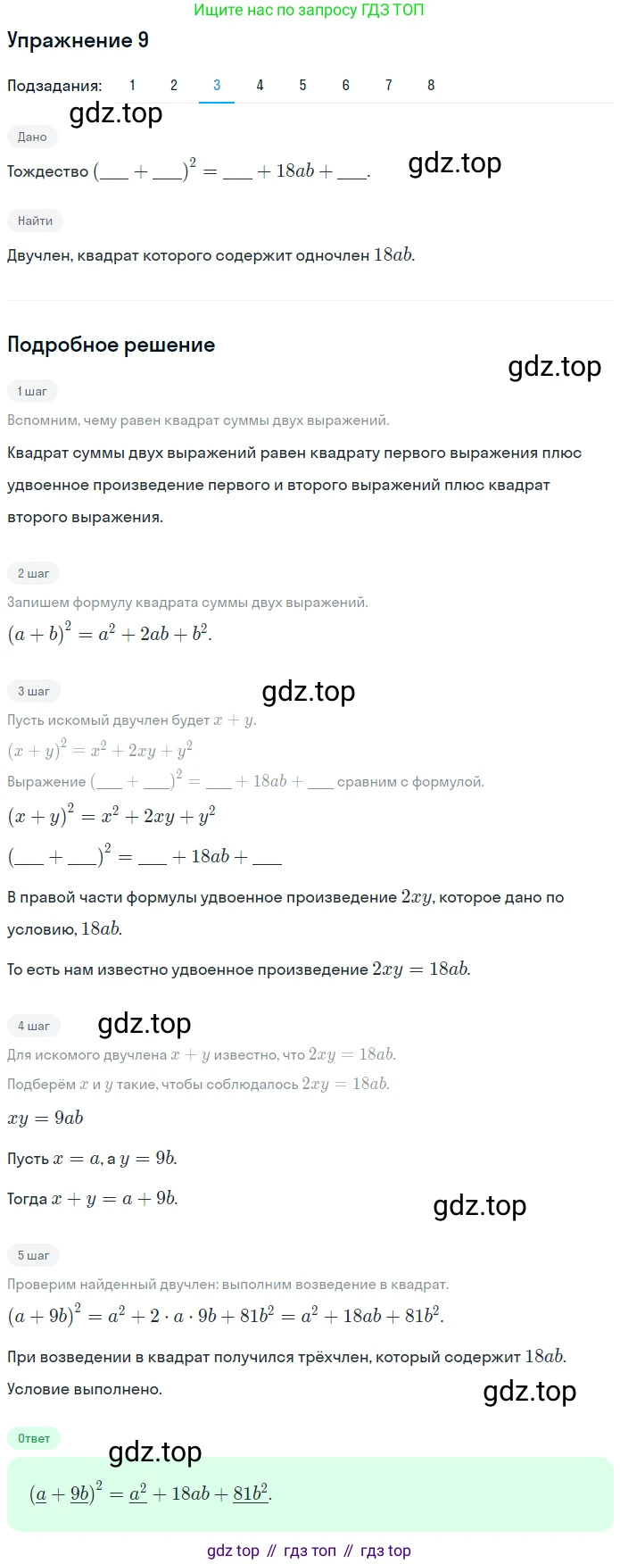 ГДЗ Алгебра, 7 класс рабочая тетрадь, авторы: Мерзляк Аркадий Григорьевич, Полонский Виталий Борисович, Якир Михаил Семёнович, издательство Просвещение, Москва, 2018, страница 86, номер 9, Решение 1 (продолжение 3)