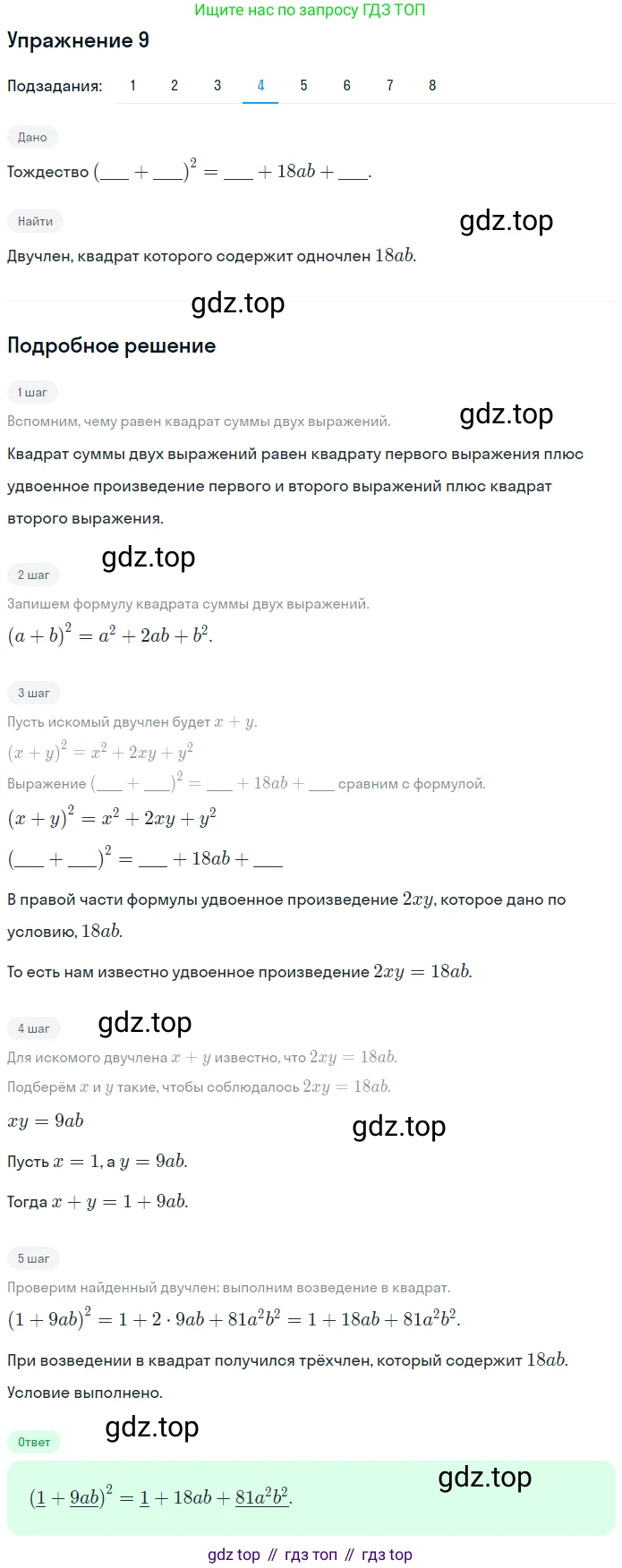 ГДЗ Алгебра, 7 класс рабочая тетрадь, авторы: Мерзляк Аркадий Григорьевич, Полонский Виталий Борисович, Якир Михаил Семёнович, издательство Просвещение, Москва, 2018, страница 86, номер 9, Решение 1 (продолжение 4)