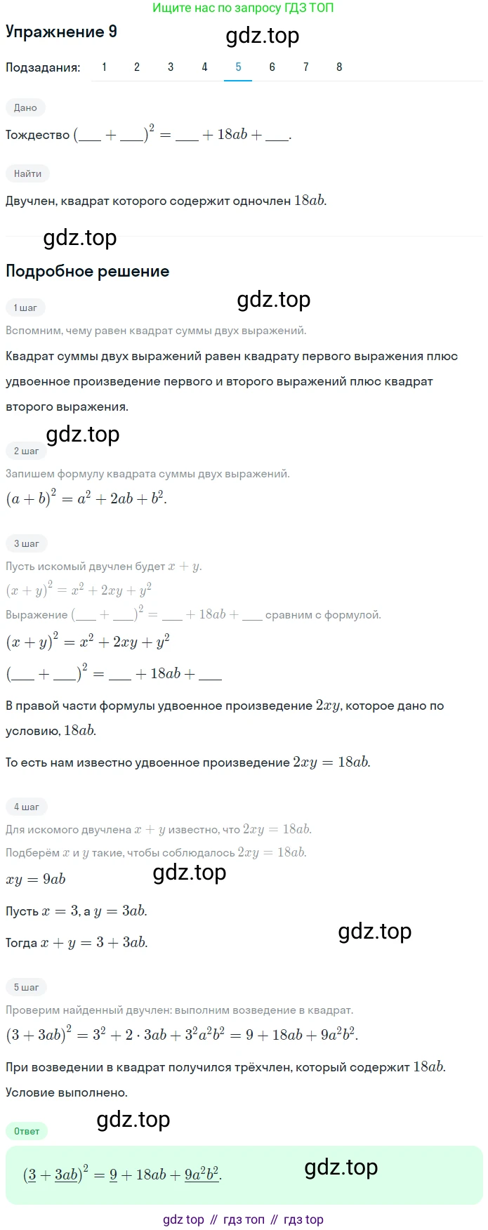 ГДЗ Алгебра, 7 класс рабочая тетрадь, авторы: Мерзляк Аркадий Григорьевич, Полонский Виталий Борисович, Якир Михаил Семёнович, издательство Просвещение, Москва, 2018, страница 86, номер 9, Решение 1 (продолжение 5)