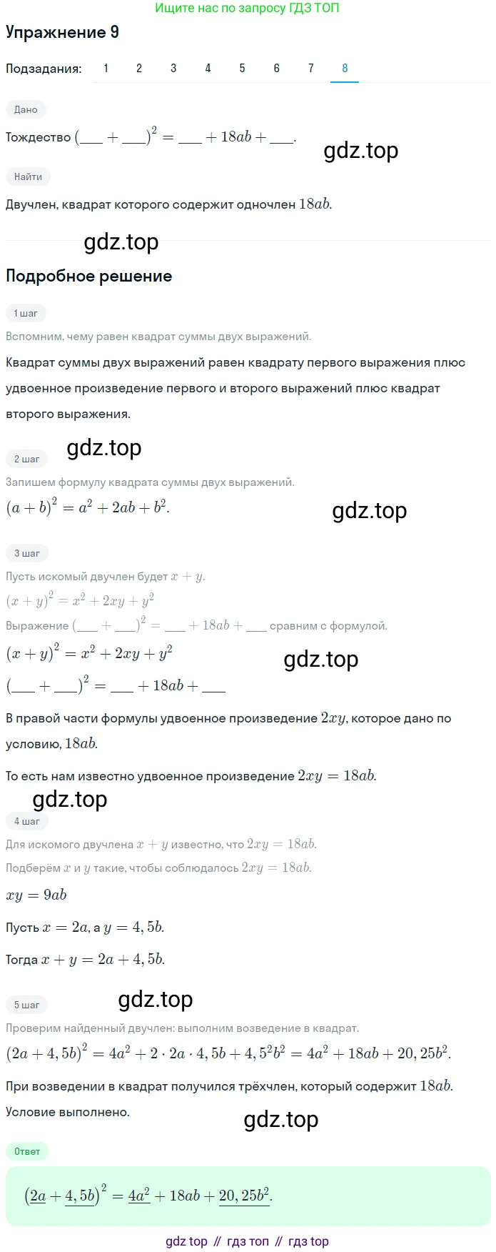 ГДЗ Алгебра, 7 класс рабочая тетрадь, авторы: Мерзляк Аркадий Григорьевич, Полонский Виталий Борисович, Якир Михаил Семёнович, издательство Просвещение, Москва, 2018, страница 86, номер 9, Решение 1 (продолжение 8)