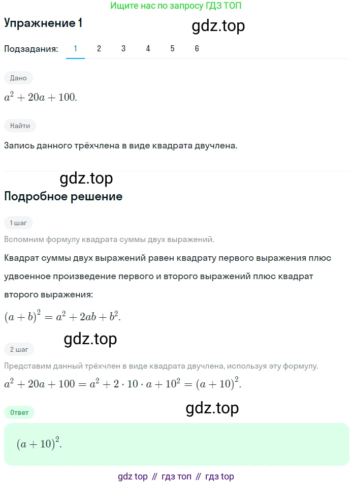 ГДЗ Алгебра, 7 класс рабочая тетрадь, авторы: Мерзляк Аркадий Григорьевич, Полонский Виталий Борисович, Якир Михаил Семёнович, издательство Просвещение, Москва, 2018, страница 91, номер 1, Решение 1