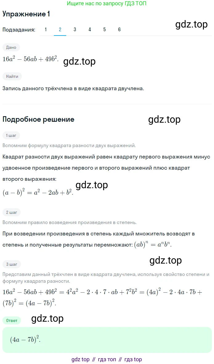 ГДЗ Алгебра, 7 класс рабочая тетрадь, авторы: Мерзляк Аркадий Григорьевич, Полонский Виталий Борисович, Якир Михаил Семёнович, издательство Просвещение, Москва, 2018, страница 91, номер 1, Решение 1 (продолжение 2)