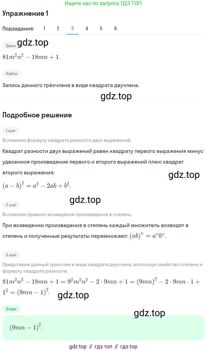 ГДЗ Алгебра, 7 класс рабочая тетрадь, авторы: Мерзляк Аркадий Григорьевич, Полонский Виталий Борисович, Якир Михаил Семёнович, издательство Просвещение, Москва, 2018, страница 91, номер 1, Решение 1 (продолжение 3)