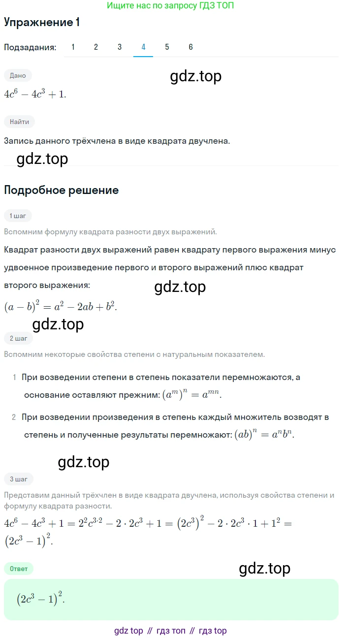 ГДЗ Алгебра, 7 класс рабочая тетрадь, авторы: Мерзляк Аркадий Григорьевич, Полонский Виталий Борисович, Якир Михаил Семёнович, издательство Просвещение, Москва, 2018, страница 91, номер 1, Решение 1 (продолжение 4)
