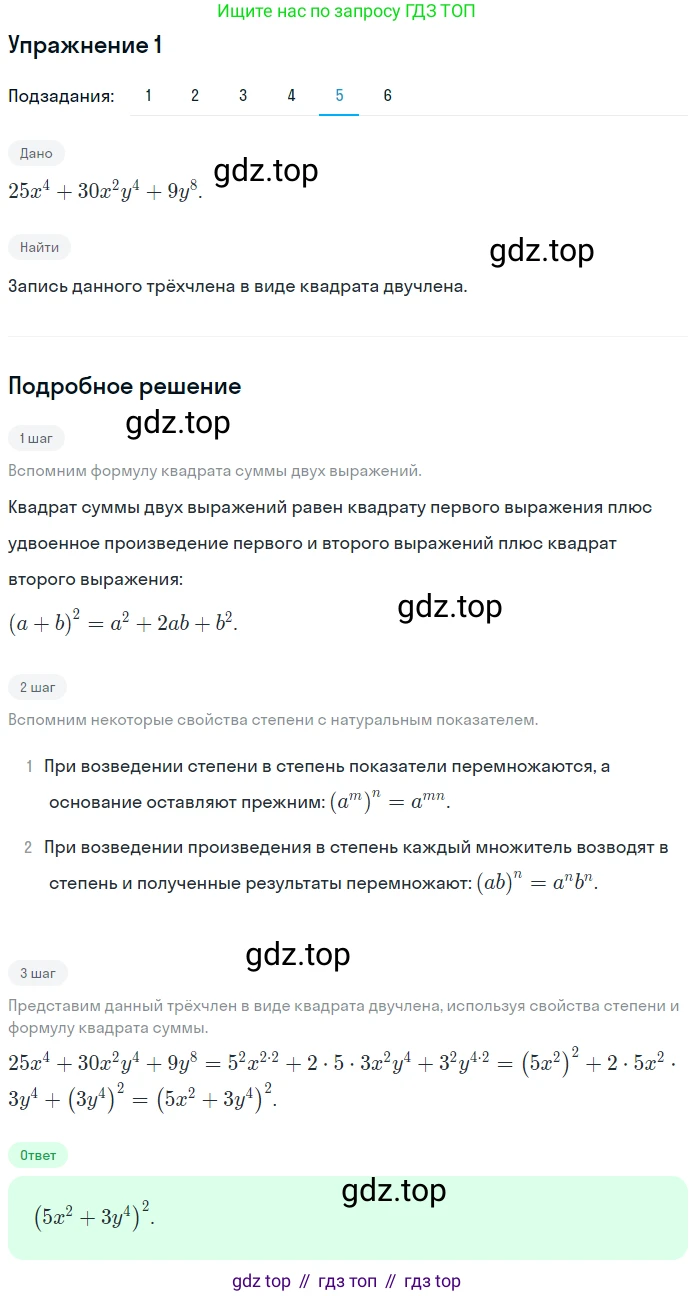 ГДЗ Алгебра, 7 класс рабочая тетрадь, авторы: Мерзляк Аркадий Григорьевич, Полонский Виталий Борисович, Якир Михаил Семёнович, издательство Просвещение, Москва, 2018, страница 91, номер 1, Решение 1 (продолжение 5)