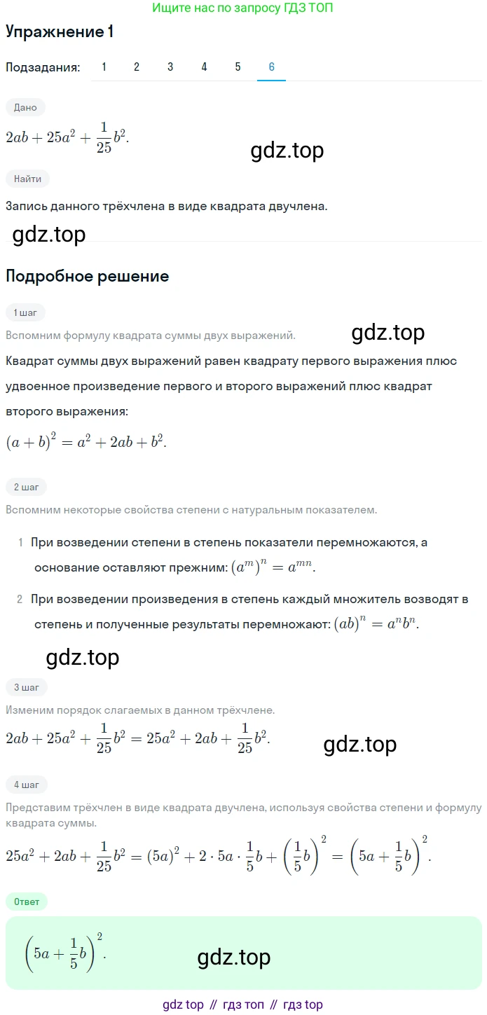 ГДЗ Алгебра, 7 класс рабочая тетрадь, авторы: Мерзляк Аркадий Григорьевич, Полонский Виталий Борисович, Якир Михаил Семёнович, издательство Просвещение, Москва, 2018, страница 91, номер 1, Решение 1 (продолжение 6)