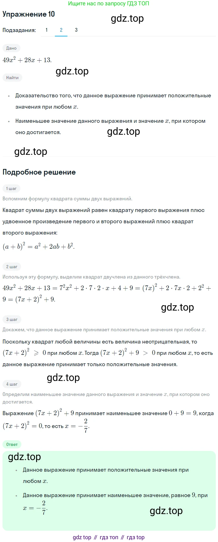 ГДЗ Алгебра, 7 класс рабочая тетрадь, авторы: Мерзляк Аркадий Григорьевич, Полонский Виталий Борисович, Якир Михаил Семёнович, издательство Просвещение, Москва, 2018, страница 95, номер 10, Решение 1 (продолжение 2)