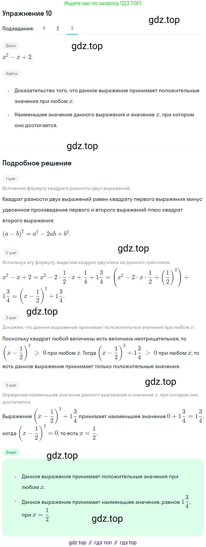 ГДЗ Алгебра, 7 класс рабочая тетрадь, авторы: Мерзляк Аркадий Григорьевич, Полонский Виталий Борисович, Якир Михаил Семёнович, издательство Просвещение, Москва, 2018, страница 95, номер 10, Решение 1 (продолжение 3)