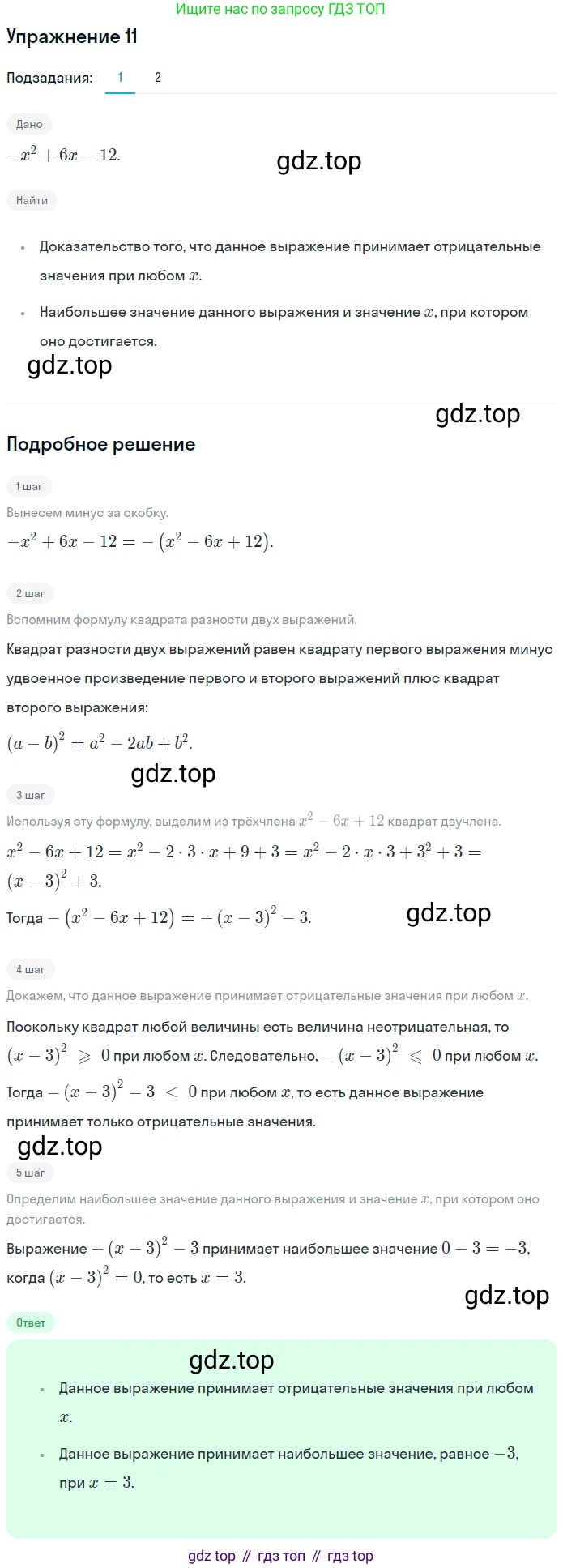 ГДЗ Алгебра, 7 класс рабочая тетрадь, авторы: Мерзляк Аркадий Григорьевич, Полонский Виталий Борисович, Якир Михаил Семёнович, издательство Просвещение, Москва, 2018, страница 96, номер 11, Решение 1