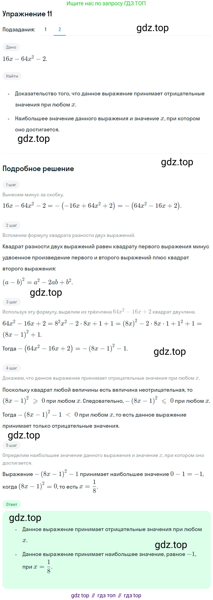ГДЗ Алгебра, 7 класс рабочая тетрадь, авторы: Мерзляк Аркадий Григорьевич, Полонский Виталий Борисович, Якир Михаил Семёнович, издательство Просвещение, Москва, 2018, страница 96, номер 11, Решение 1 (продолжение 2)
