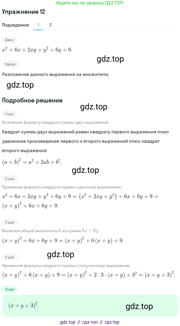 ГДЗ Алгебра, 7 класс рабочая тетрадь, авторы: Мерзляк Аркадий Григорьевич, Полонский Виталий Борисович, Якир Михаил Семёнович, издательство Просвещение, Москва, 2018, страница 97, номер 12, Решение 1