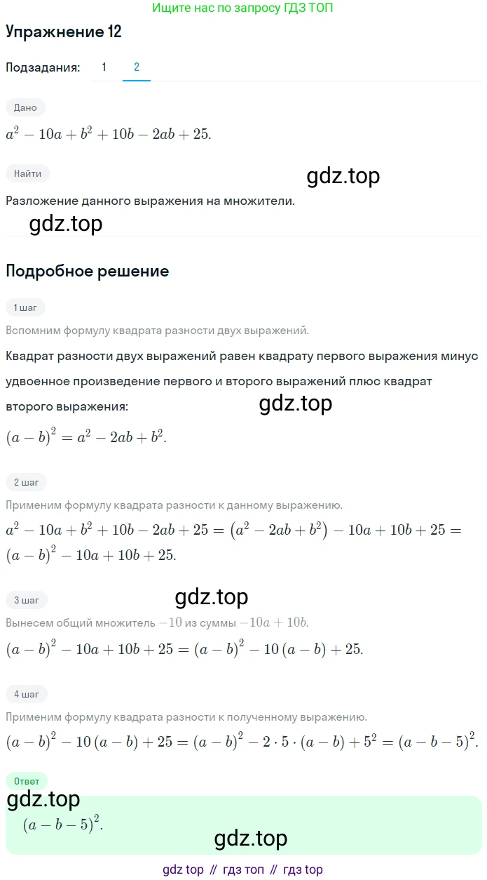 ГДЗ Алгебра, 7 класс рабочая тетрадь, авторы: Мерзляк Аркадий Григорьевич, Полонский Виталий Борисович, Якир Михаил Семёнович, издательство Просвещение, Москва, 2018, страница 97, номер 12, Решение 1 (продолжение 2)