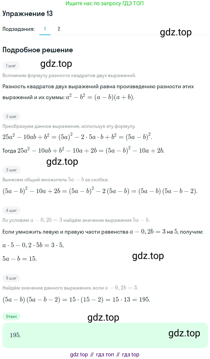 ГДЗ Алгебра, 7 класс рабочая тетрадь, авторы: Мерзляк Аркадий Григорьевич, Полонский Виталий Борисович, Якир Михаил Семёнович, издательство Просвещение, Москва, 2018, страница 97, номер 13, Решение 1