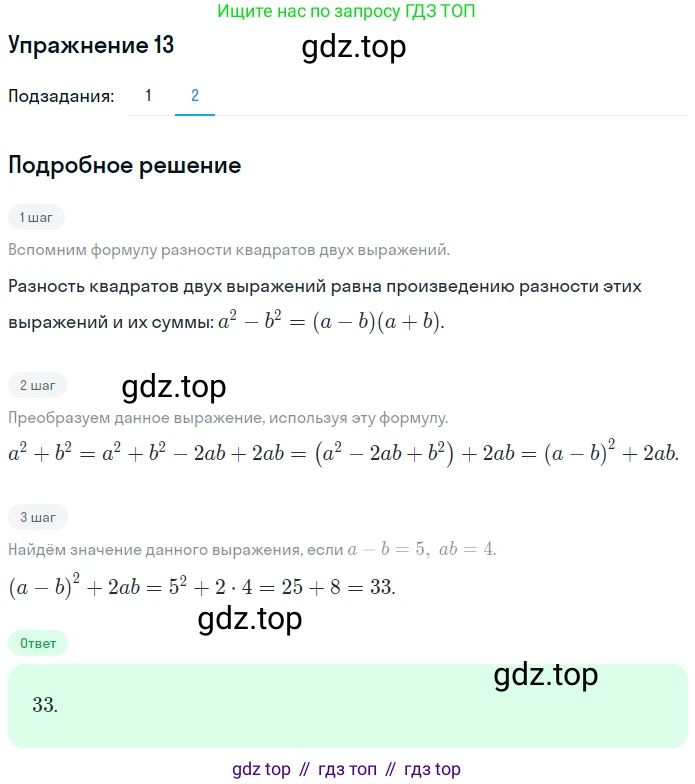 ГДЗ Алгебра, 7 класс рабочая тетрадь, авторы: Мерзляк Аркадий Григорьевич, Полонский Виталий Борисович, Якир Михаил Семёнович, издательство Просвещение, Москва, 2018, страница 97, номер 13, Решение 1 (продолжение 2)