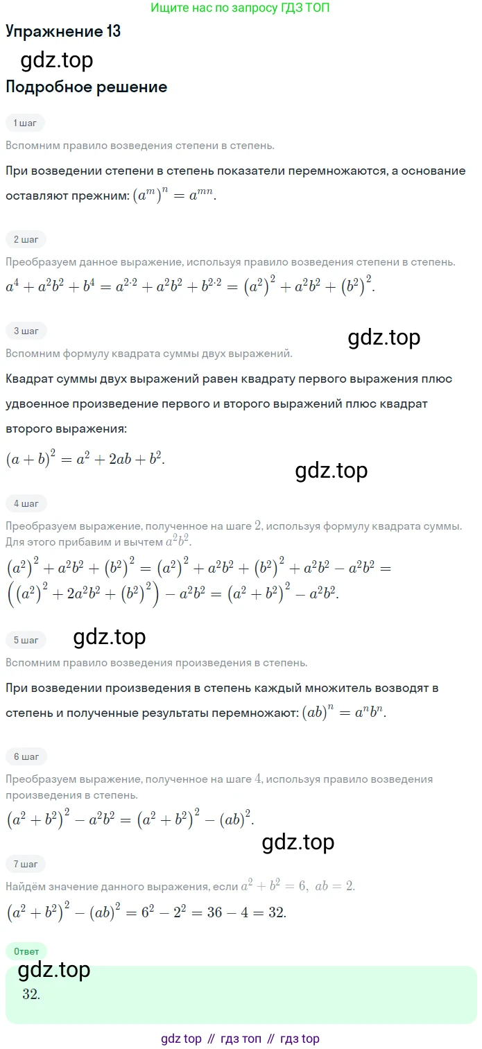 ГДЗ Алгебра, 7 класс рабочая тетрадь, авторы: Мерзляк Аркадий Григорьевич, Полонский Виталий Борисович, Якир Михаил Семёнович, издательство Просвещение, Москва, 2018, страница 97, номер 13, Решение 1 (продолжение 3)