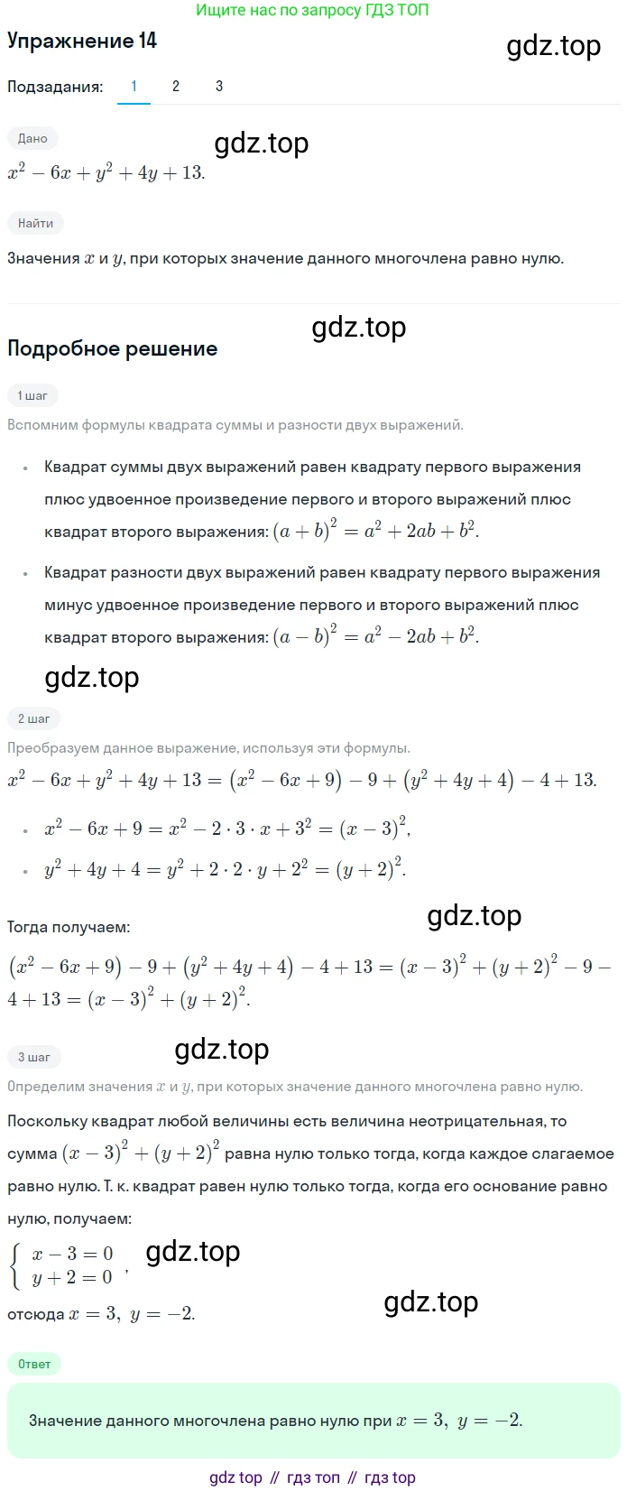 ГДЗ Алгебра, 7 класс рабочая тетрадь, авторы: Мерзляк Аркадий Григорьевич, Полонский Виталий Борисович, Якир Михаил Семёнович, издательство Просвещение, Москва, 2018, страница 98, номер 14, Решение 1