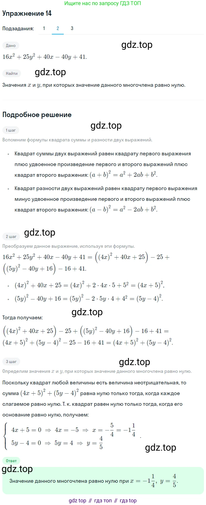 ГДЗ Алгебра, 7 класс рабочая тетрадь, авторы: Мерзляк Аркадий Григорьевич, Полонский Виталий Борисович, Якир Михаил Семёнович, издательство Просвещение, Москва, 2018, страница 98, номер 14, Решение 1 (продолжение 2)