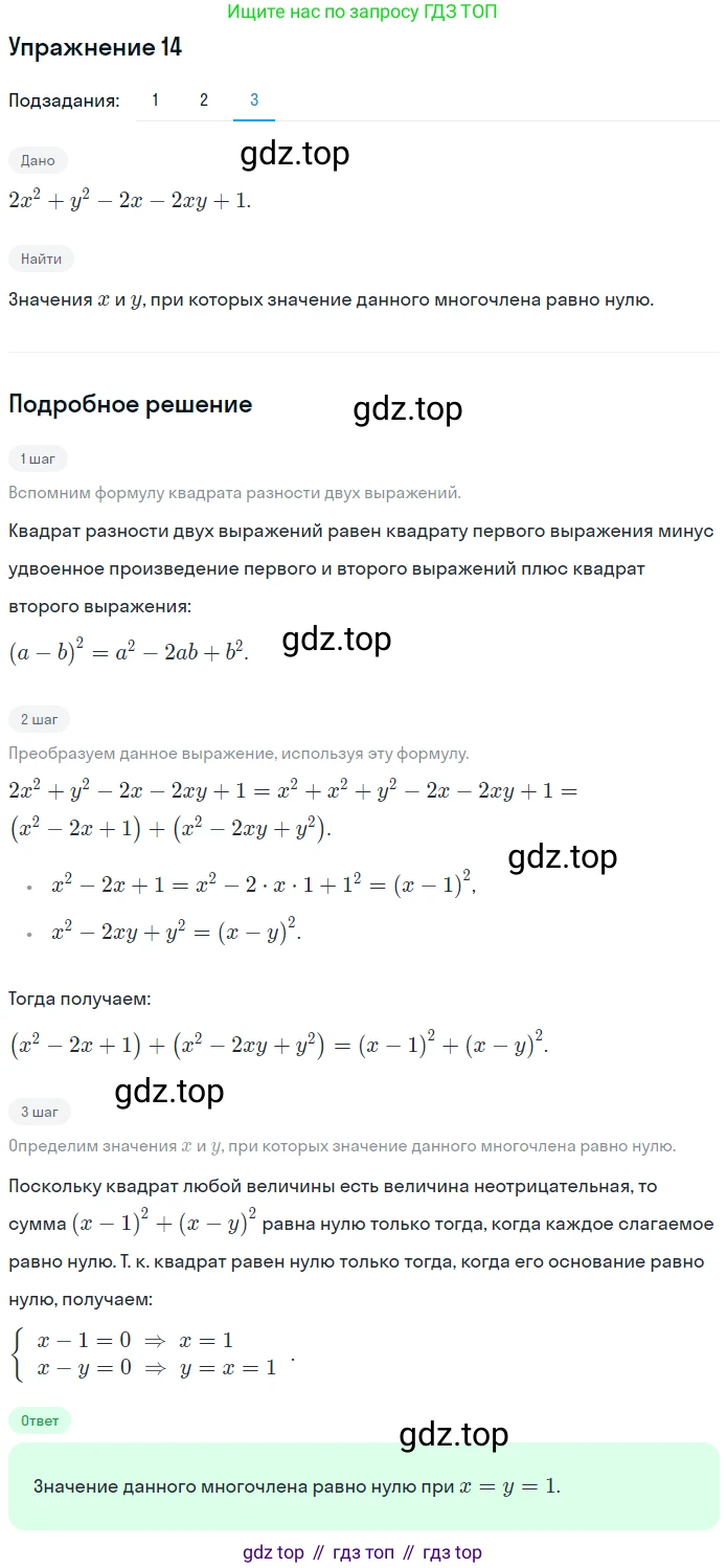 ГДЗ Алгебра, 7 класс рабочая тетрадь, авторы: Мерзляк Аркадий Григорьевич, Полонский Виталий Борисович, Якир Михаил Семёнович, издательство Просвещение, Москва, 2018, страница 98, номер 14, Решение 1 (продолжение 3)