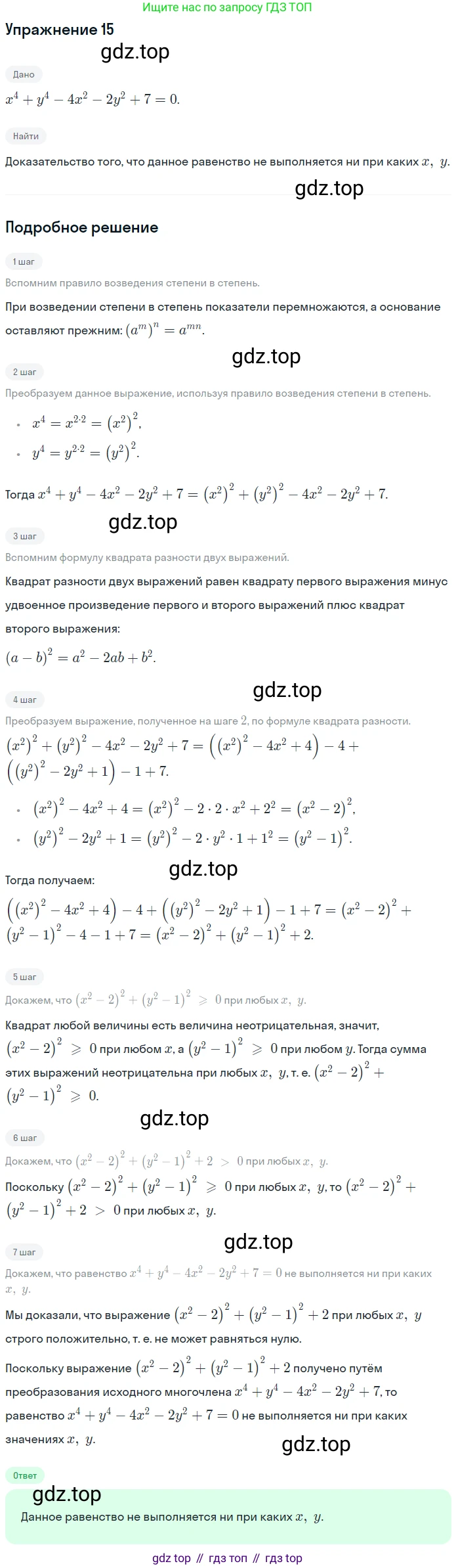 ГДЗ Алгебра, 7 класс рабочая тетрадь, авторы: Мерзляк Аркадий Григорьевич, Полонский Виталий Борисович, Якир Михаил Семёнович, издательство Просвещение, Москва, 2018, страница 99, номер 15, Решение 1