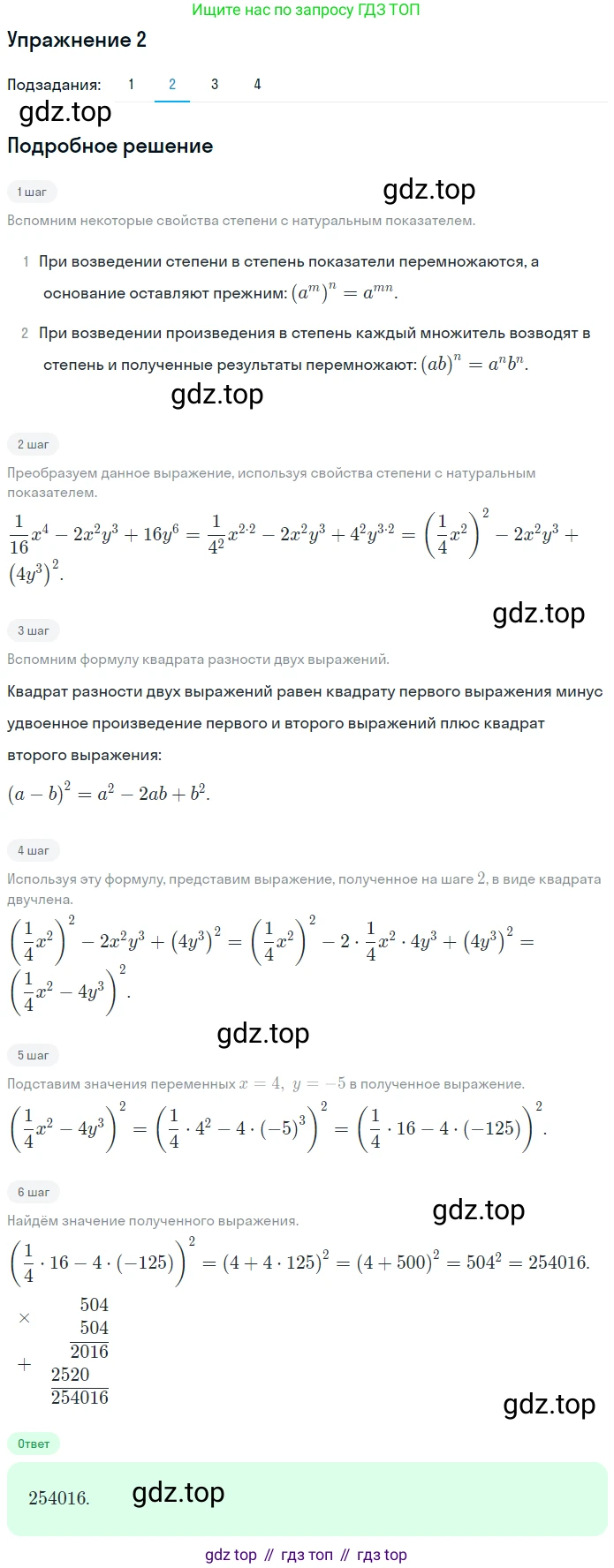 ГДЗ Алгебра, 7 класс рабочая тетрадь, авторы: Мерзляк Аркадий Григорьевич, Полонский Виталий Борисович, Якир Михаил Семёнович, издательство Просвещение, Москва, 2018, страница 92, номер 2, Решение 1 (продолжение 2)