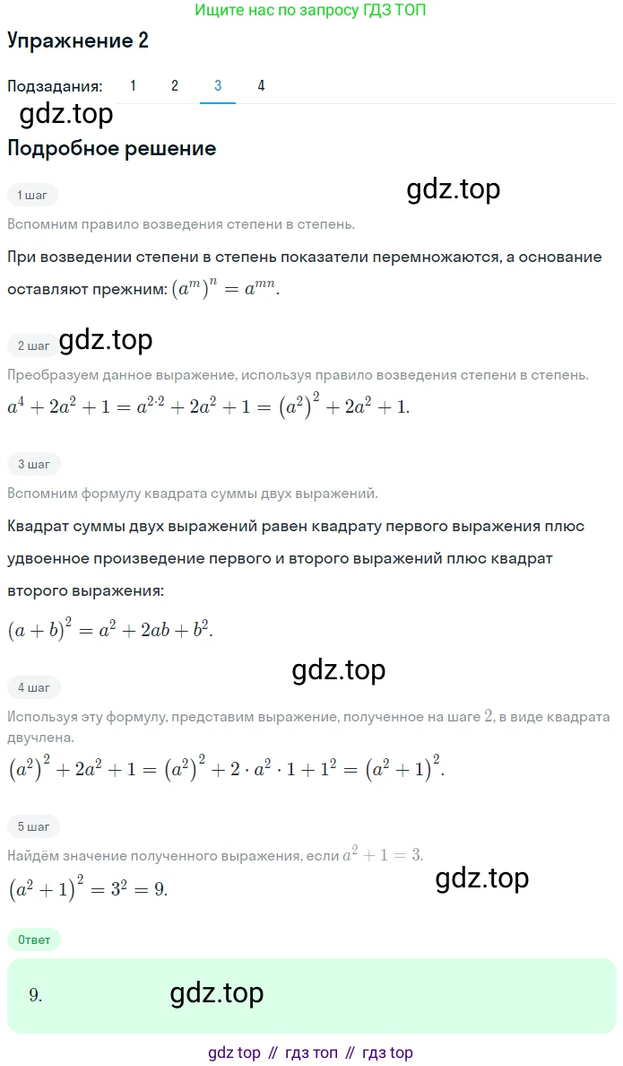 ГДЗ Алгебра, 7 класс рабочая тетрадь, авторы: Мерзляк Аркадий Григорьевич, Полонский Виталий Борисович, Якир Михаил Семёнович, издательство Просвещение, Москва, 2018, страница 92, номер 2, Решение 1 (продолжение 3)